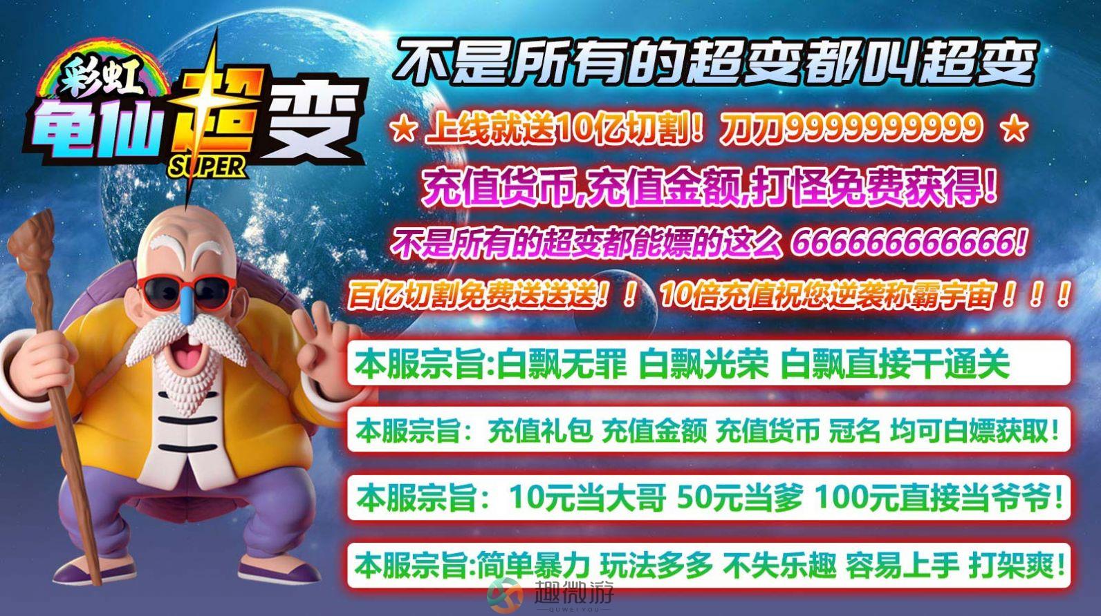 彩虹龟仙超超变游戏官方版图片2