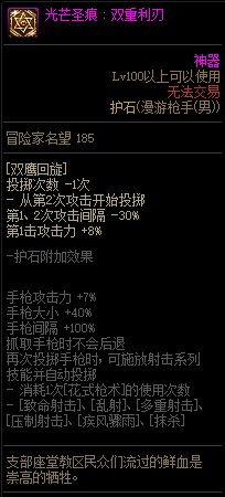 《地下城与勇士》男漫游110级神界版本加点及护石搭配
