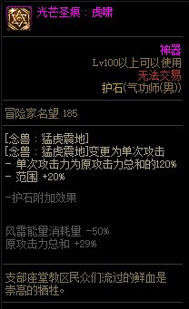 《地下城与勇士》男气功师110级神界版本加点及护石搭配
